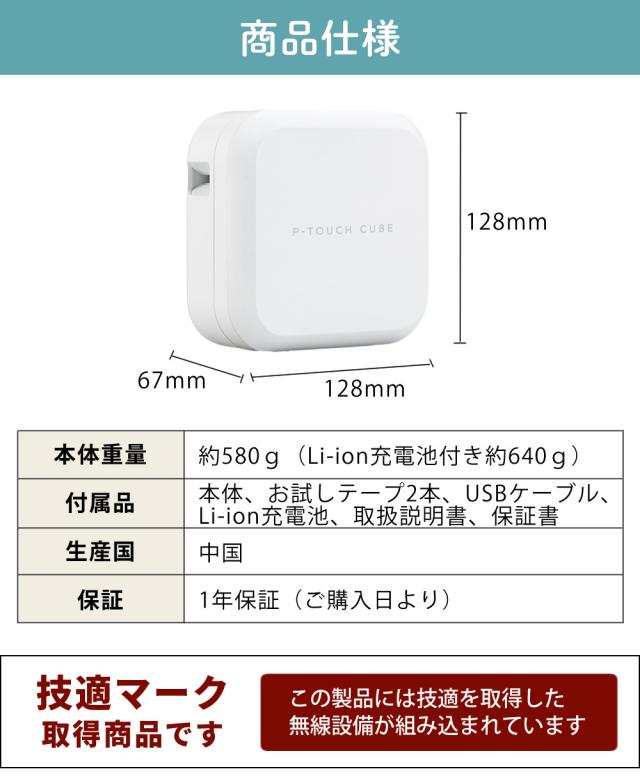 ノベルティ付（レビューでプレゼント） 純正テープ＆AC充電器付 ブラザー PT-P710BT ピータッチキューブ ＆ テープ TZe-231 12mm ＆ 1ポートAC充電器 ＆ クロス_12