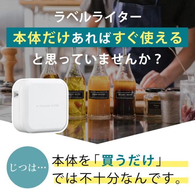 ノベルティ付（レビューでプレゼント） 純正テープ＆AC充電器付 ブラザー PT-P710BT ピータッチキューブ ＆ テープ TZe-231 12mm ＆ 1ポートAC充電器 ＆ クロス_2