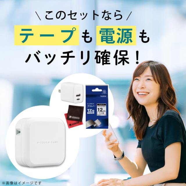 ノベルティ付（レビューでプレゼント） 純正テープ＆AC充電器付 ブラザー PT-P710BT ピータッチキューブ ＆ テープ TZe-231 12mm ＆ 1ポートAC充電器 ＆ クロス_3