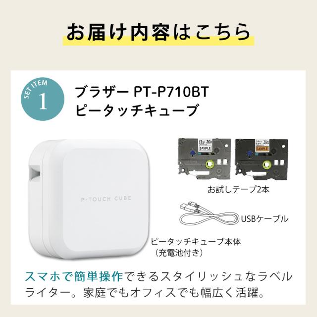 ノベルティ付（レビューでプレゼント） 純正テープ＆AC充電器付 ブラザー PT-P710BT ピータッチキューブ ＆ テープ TZe-231 12mm ＆ 1ポートAC充電器 ＆ クロス_4