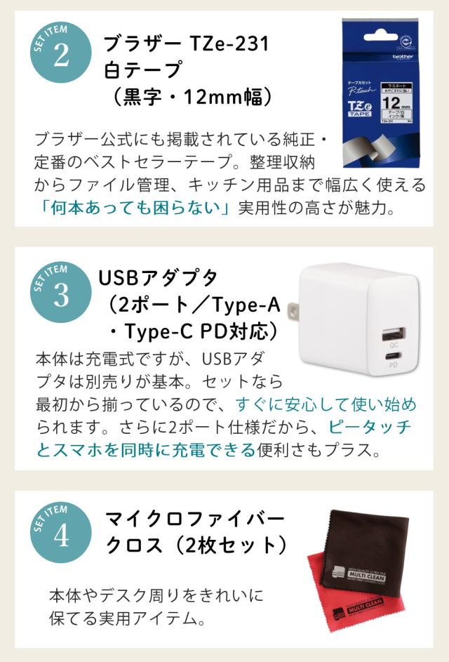ノベルティ付（レビューでプレゼント） 純正テープ＆AC充電器付 ブラザー PT-P710BT ピータッチキューブ ＆ テープ TZe-231 12mm ＆ 1ポートAC充電器 ＆ クロス_5