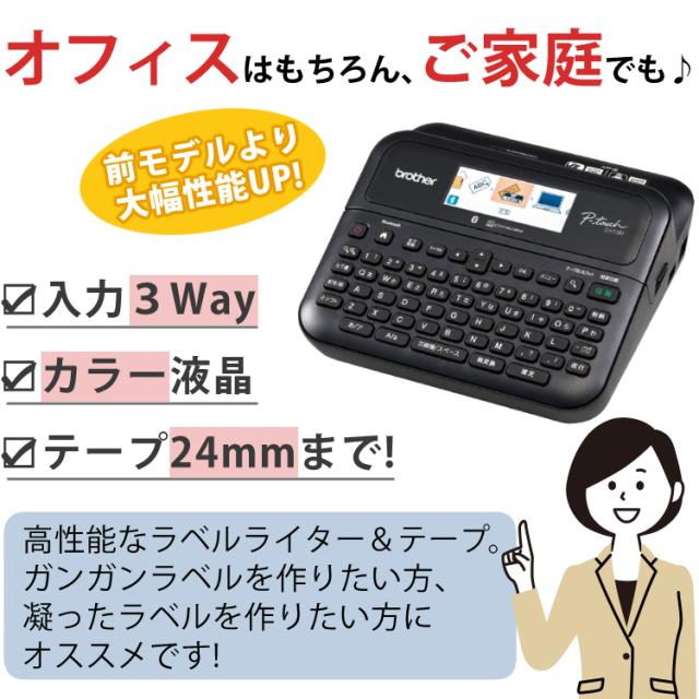 (レビューで北海道米プレゼント)(お得 テープ 付) ブラザー ラベルライター ピータッチ PT-D610BT キーボード スマホ PC Pタッチ P-TOUCH_2