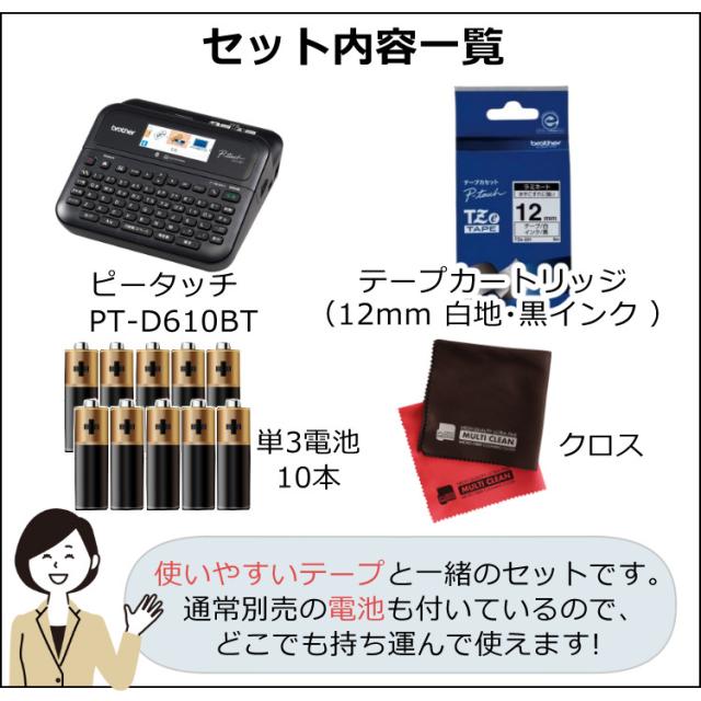(レビューで北海道米プレゼント)(お得 テープ 付) ブラザー ラベルライター ピータッチ PT-D610BT キーボード スマホ PC Pタッチ P-TOUCH_4