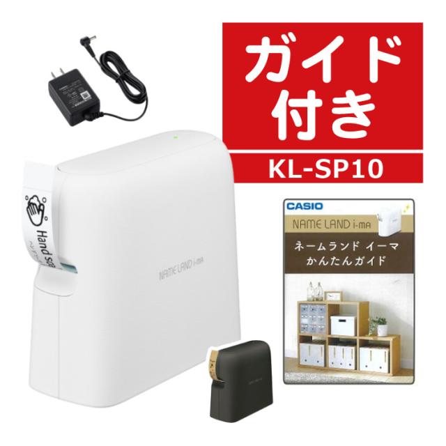 (購入特典付) かんたんガイド付き カシオ ネームランド i-ma KL-SP100 ラベルライター スマホ専用 イーマ ラベルテープ