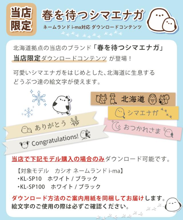 (購入特典付) かんたんガイド付き カシオ ネームランド i-ma KL-SP100 ラベルライター スマホ専用 イーマ ラベルテープ_1