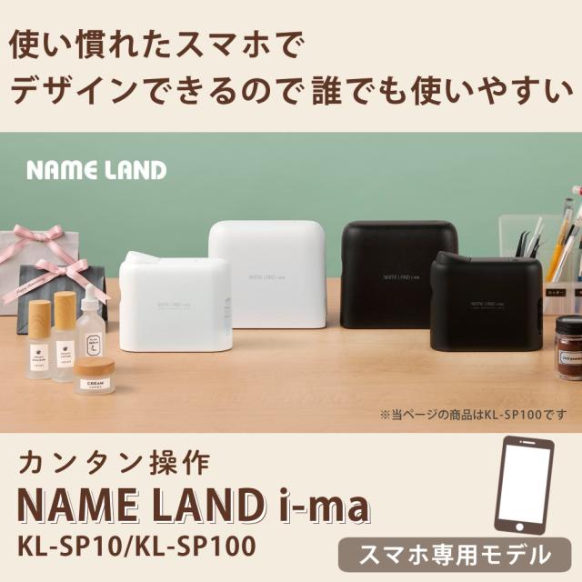 (購入特典付) かんたんガイド付き カシオ ネームランド i-ma KL-SP100 ラベルライター スマホ専用 イーマ ラベルテープ_2