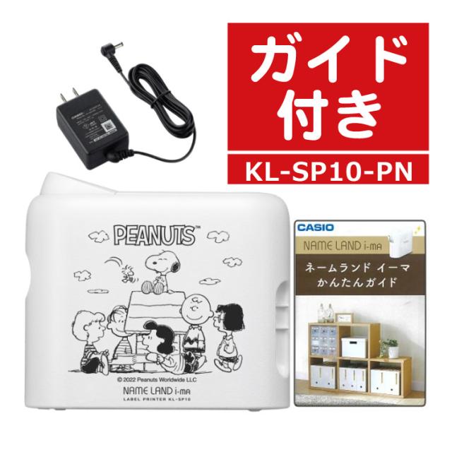 かんたんガイド付き カシオ ネームランド i-ma KL-SP10-PN ピーナッツモデル ラベルライター スマホ専用 イーマ ラベルテープ CASIO スヌーピー ピーナッツ