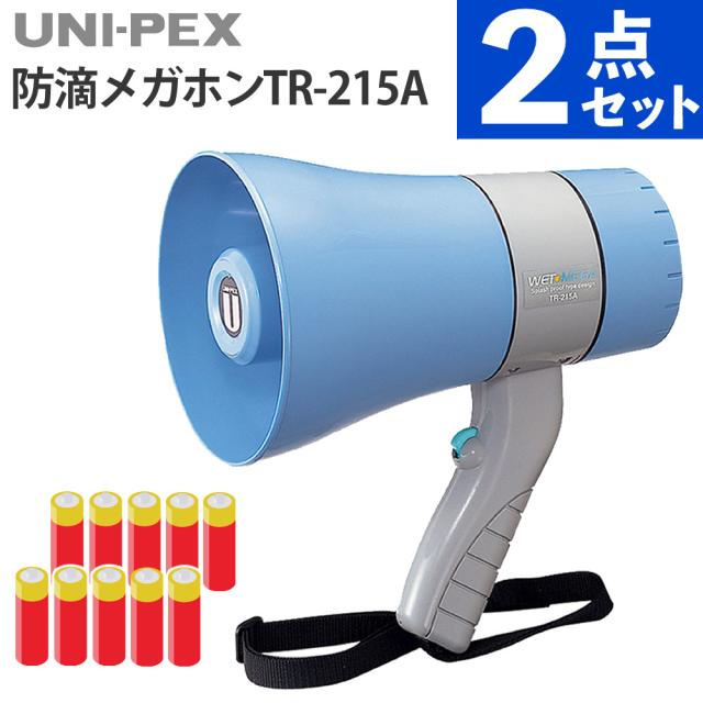 ユニペックス UNI-PEX メガホン 防滴メガホン 6W 防水 防塵 軽量 TR-215A 電池付セット（ラッピング不可）