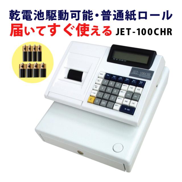 クローバー電子 レジスター 小型 JET-100CHR CL00R-4170R 電池2種付き 3点セット（ラッピング不可）（熨斗対応不可）