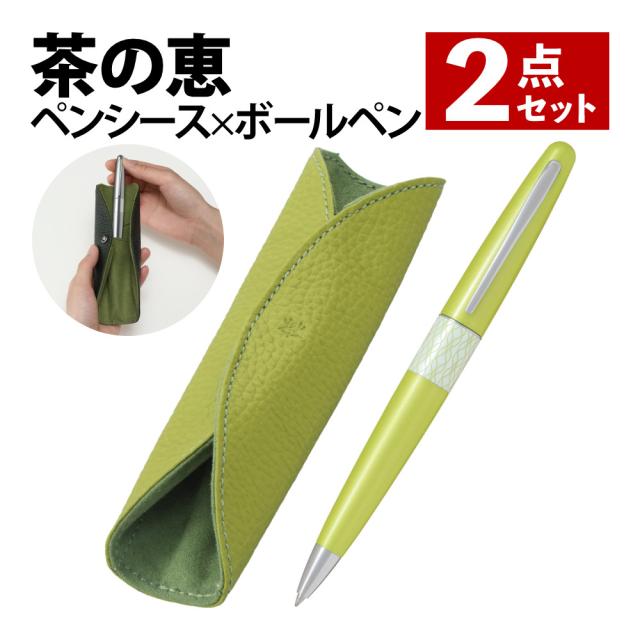 パイロット 油性ボールペン 茶の恵 COCOON 浅みどり色 BCO-7CH26-LG  ペンシース 付き 2点セット
