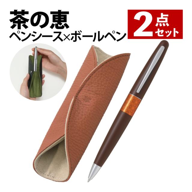 パイロット 油性ボールペン 茶の恵 COCOON ほうじ茶色 BCO-7CH26BN ペンシース 付き 2点セット