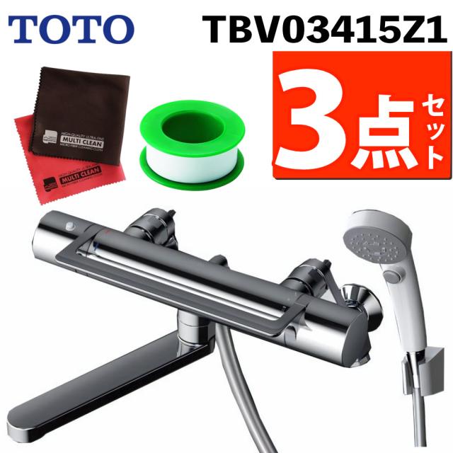 TOTO 浴室用 壁付サーモスタット混合栓 寒冷地用 TBV03415Z1 テープ クロス付き3点セット（ラッピング不可）