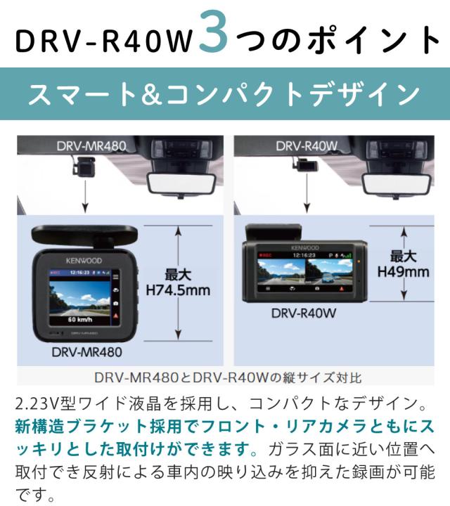 （SDカード付き）ケンウッド ドライブレコーダー DRV-E40W 前後2カメラ フルHD 128GBSDカードセット（ラッピング不可）_4