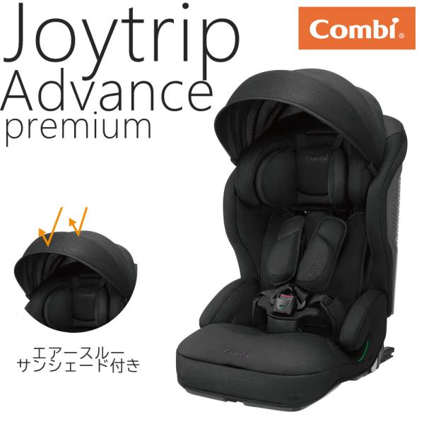 コンビ ジョイトリップ アドバンス premium R129 エッグショック SC combi joytrip advance プレミアム チャイルドシート カーシート 197991