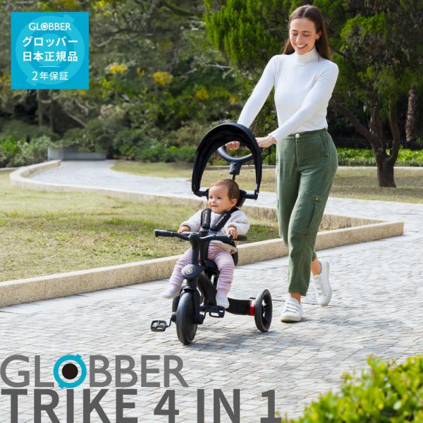 グロッバー エクスプローラー トライク フォーインワン 4WAY三輪車 10ヵ月から5歳まで GLOBBER TRIKE 4in1【メーカー2年保証】