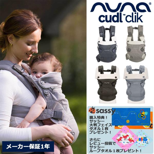 カドルクリック ベビーキャリア 4WAY抱っこ紐 メッシュ生地 ヌナ nuna