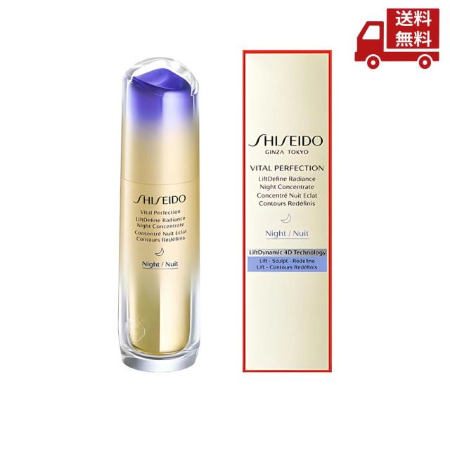 ☆ 資生堂 SHISEIDO バイタルパーフェクション Lディファイン ラディアンス ナイトセラム 医薬部外品 薬用美容液 美容液 顔・首もと用 40ml 送料無料