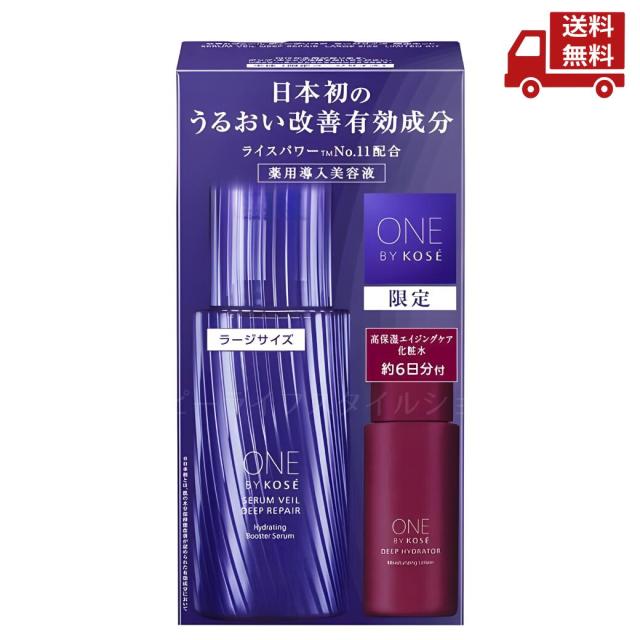 ☆ KOSE コーセー ONE BY KOSE ワンバイコーセー セラムヴェール ディープリペア Lキット 薬用導入美容液 美容液 送料無料