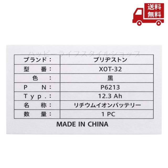 ☆ ブリヂストン BRIDGESTONE X0T-32 黒 P6213 X0T-32 12.3Ah ブリヂストン電動自転車用バッテリー リチウムイオンバッテリー PSE対応 送料無料