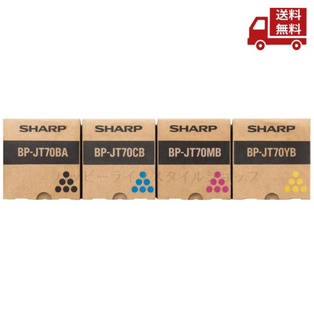 ☆ 4色セット SHARP シャープ BP-JT70BA BP-JT70CB BP-JT70MB BP-JT70YB ブラック シアン マゼンタ イエロー 純正 トナー 送料無料