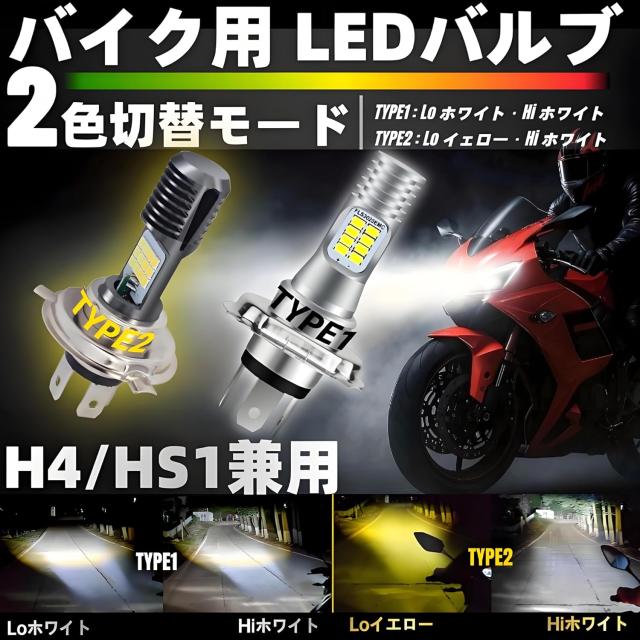 H4 LEDヘッドライト Hi/Lo切替 6500K LEDバルブ 車 トラック バイク用