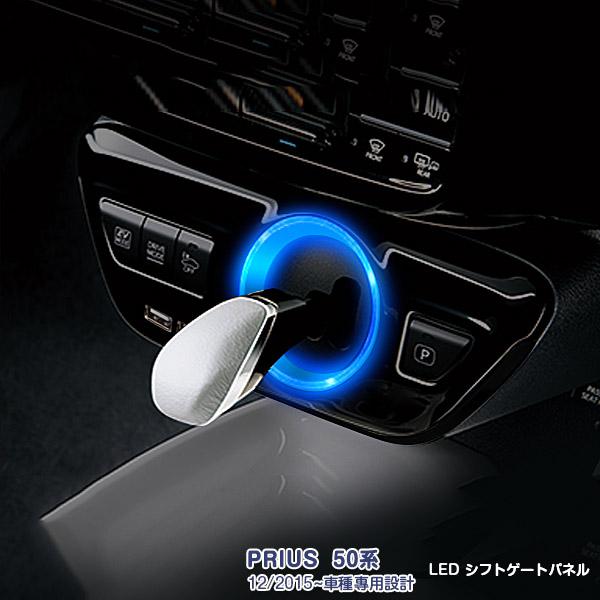 プリウス 50系 LEDリング付け シフトゲート インテリアパネル ABS製 ピアノブラック USBポート2口搭載 高級感有り艶有り カスタムパーツ 1665