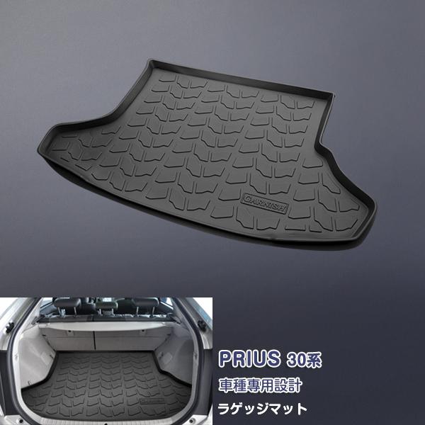 プリウス 30系 前期/後期 全グレード ラゲッジマット ラバーマット TPV材質 防水 防汚 耐磨耗 水洗い可能 カスタムパーツ 内装 1P 2741