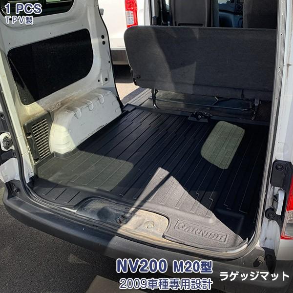 バネット NV200 M20型 ラゲッジマット/フロアマット カスタムパーツ ドレスアップ 3D TPV材質 滑り防止 防水防汚 内装 アクセサリー 1PCS 4438