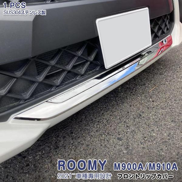 SALE ルーミー M900A/M910A 2021 フロントリップカバー カスタム パーツ 鏡面仕上げ アクセサリー ROOMY 1PCS 5286