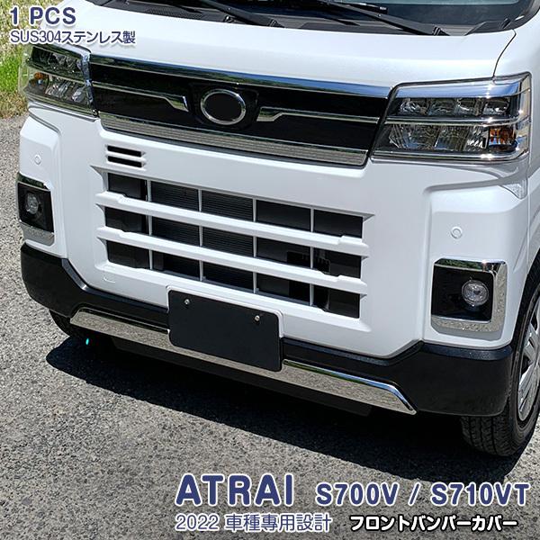 アトレー S700V/S710V 2022年 フロントバンパーカバー グリル ガーニッシュ 傷予防 ステンレス製 鏡面 高級感UP 外装 1PCS 5712