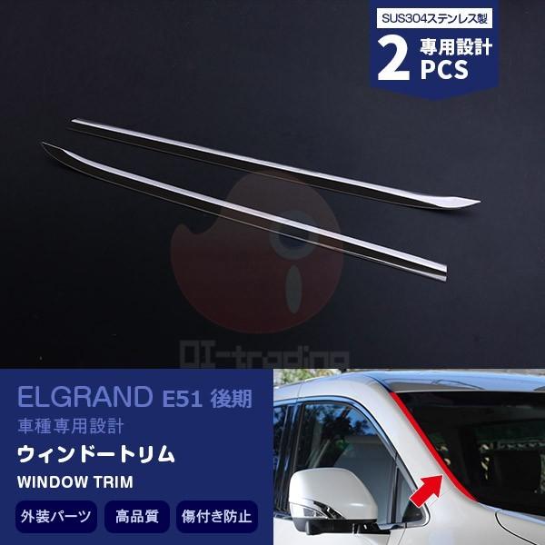 プリウス 50系 ウインドウスクリーントリム ウインドウモール ステンレス(鏡面仕上げ) カスタムパーツ  外装  2PCS EX630