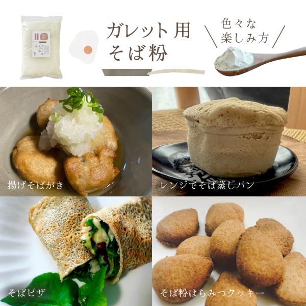 国産そば粉 10kg ガレット クレープ 業務用 ガレット用 蕎麦粉 そば団子 お菓子作り 森のそば粉屋さん 朝日製粉_16