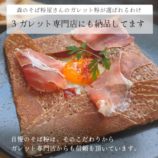 そば粉 22kg ガレット クレープ 業務用 輸入含む ガレット用 蕎麦粉 そば団子 お菓子作り 森のそば粉屋さん 朝日製粉_9