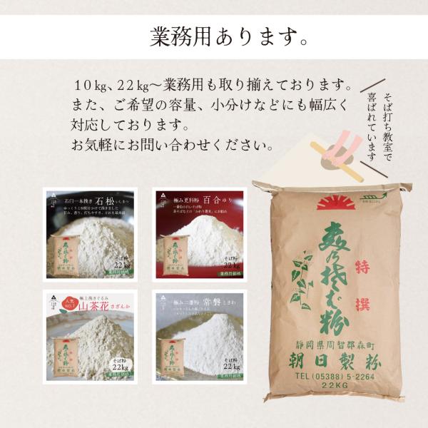 国産そば粉 22kg ガレット クレープ 業務用 ガレット用 蕎麦粉 そば団子 お菓子作り 森のそば粉屋さん 朝日製粉_17