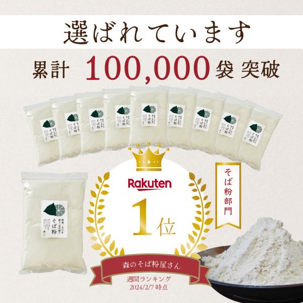 国産そば粉 10kg 山茶花 業務用 そば そば粉 蕎麦粉 最高級 国産 挽ぐるみ 十割蕎麦 グルテンフリー 低糖質 森のそば粉屋さん 朝日製粉_1