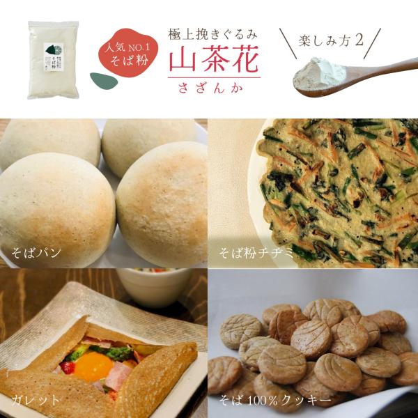 そば粉 10kg 山茶花 業務用 輸入含む そば そば粉 蕎麦粉 最高級 挽ぐるみ 十割蕎麦 グルテンフリー 低糖質 森のそば粉屋さん 朝日製粉_16