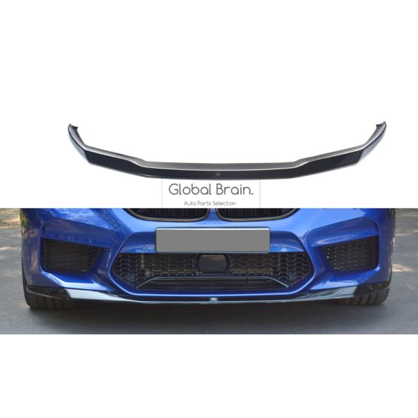 BMW M5 F90 フロント リップ スポイラー V1_4