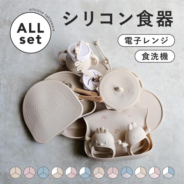 ベビー食器 セット シリコン 離乳食 食器セット かみかみ チキン ウサ お食事 吸盤付き ひっくり返らない 赤ちゃん 出産祝い プレート ボウル マグ スプーン フォーク エプロン ランチョンマット 歯固め ギフト プレゼント Berpy