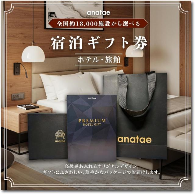宿泊ギフト(ホテル・旅館)　Classic 7,775円