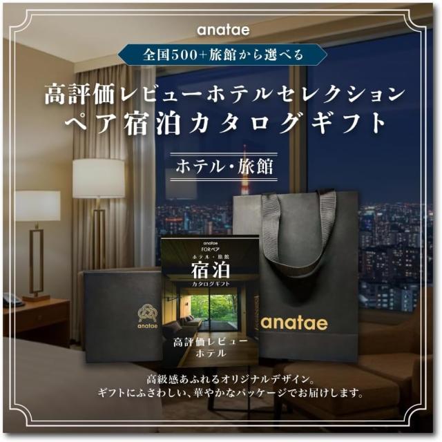 （1泊2日）ペア宿泊カタログギフト：USER’S CHOICE 【高評価レビューホテルセレクション】 掲載数500+施設〜 31,038円