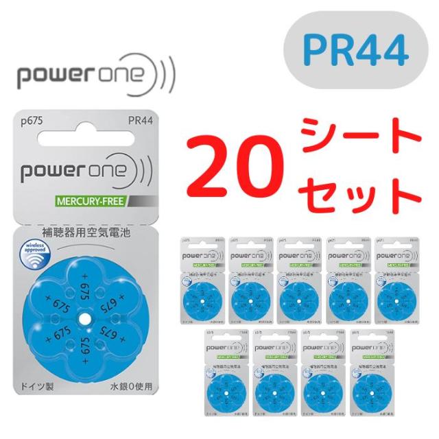 パワーワン/補聴器電池/補聴器用空気電池/補聴器/電池/デジタル補聴器各社対応/ドイツ製/ PR44(675) 6粒入り×20シートセット PR44(675)