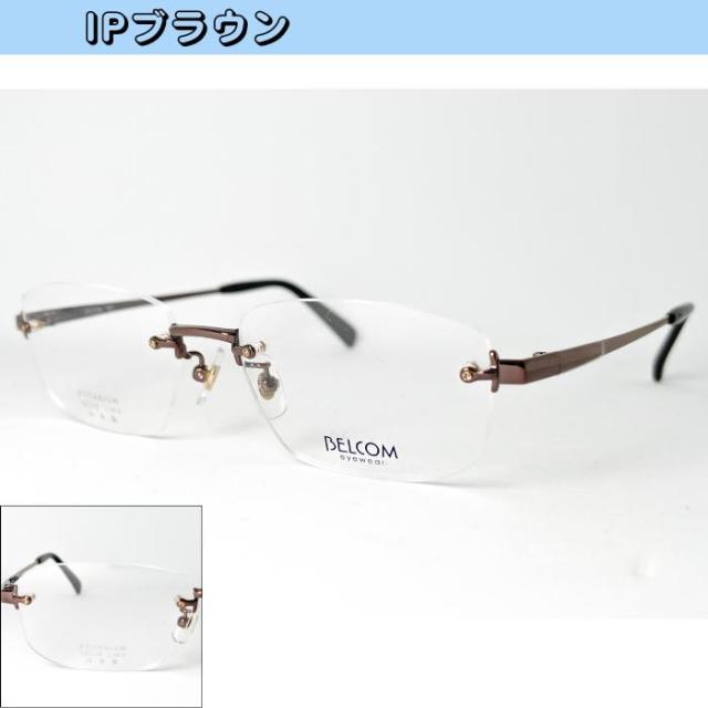 【送料無料】BELCOM 595 53サイズ メガネ 度付き 近視 遠視 乱視 老視 TR チタン セル メタル 軽い 柔らかい フルリム レンズ付き 眼鏡 セット メタル メガネ通販
