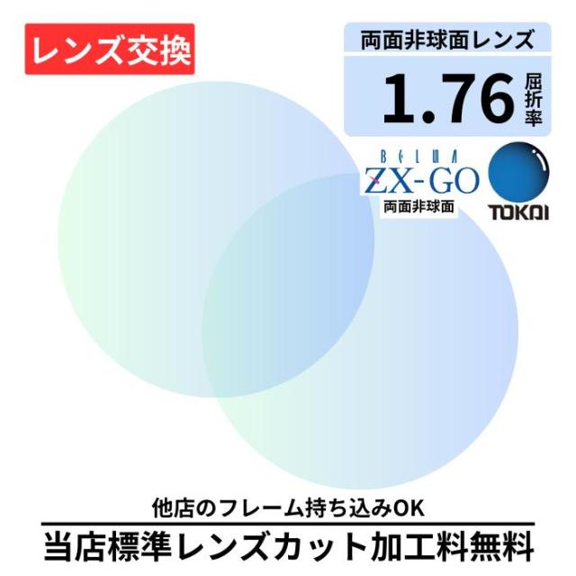 ご確認 楽天1位】 【レンズ交換】〔屈折率1.76 薄型 両面非球面〕東海光学