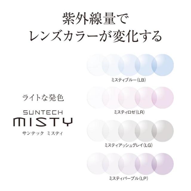 【レンズ交換】HOYA NL16 ミスティ misty 調光 プラスチック 1.60 非球面 ホヤ 調光レンズ レンズ交換 屈折率1.60 メガネ メガネレンズ交換 2枚1組 眼鏡レンズ 眼鏡用レンズ 度付レンズ 度付きレンズ レンズ交換 度入り レンズ交換 メガネ 度付き 眼鏡_1