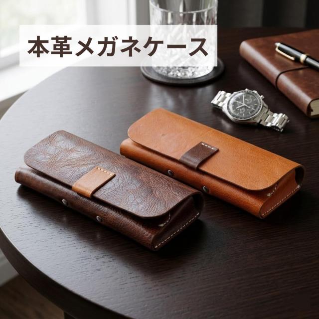 メガネケース 本革 HFD-18 BR LBR 眼鏡ケース レザー めがねケース 革ケース おしゃれ 高級 メガネ収納ケース サングラスケース メンズ レディース 持ち運び プレゼント ギフト