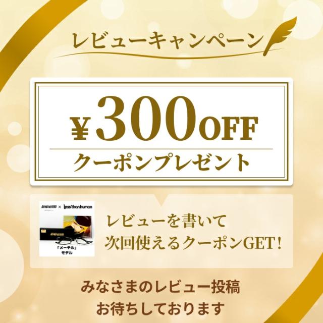 【限定】 【アウトレットセール】レスザンヒューマン 銀河鉄道 999 メガネ コラボ 度付き 近視 遠視 乱視 老視 逆ナイロール 『銀河鉄道999 コラボ眼鏡』メーテル モデル lessthanhuman_12