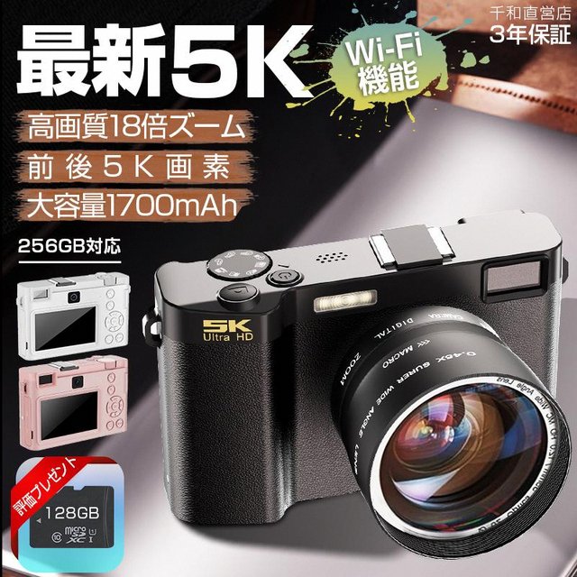 デジカメ デジタルカメラ 5K WiFi機能 18倍ズーム 6400万画素 高画質 ビデオカメラ オートフォーカス ウェブカメラ機能 手振れ補正 IPS大画面 軽量 新品 安い