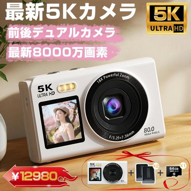 【限定12980円】デジカメ デジタルカメラ 5K 8000万画素 チ 18倍ズーム 高画質 WiFi機能 ビデオカメラ オートフォーカス 手振れ補正 IPS大画面 軽量 新品 安い
