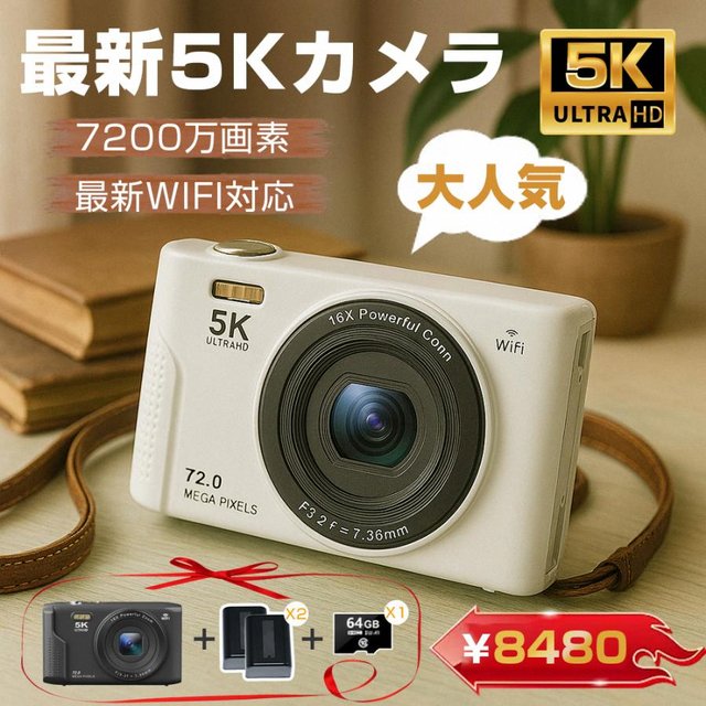 【限定8480円】デジカメ デジタルカメラ 5K 7200万画素 16倍ズーム 高画質 WiFi機能 ビデオカメラ オートフォーカス 手振れ補正 IPS大画面 軽量 2025 新品 安い 10,066円