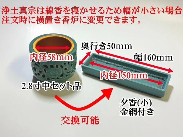 東本願寺用（真宗・大谷派）仏具 丸香炉 中セット_2